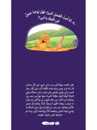 أبي هلّا أجبتني؟!/ الجزء الثاني