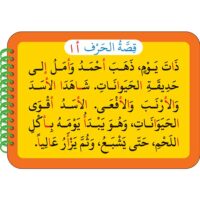 بطاقات قصص الحروف