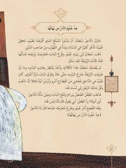 قصص الأمثال الإماراتية