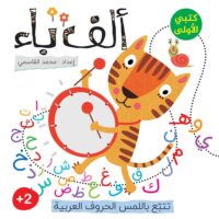 ألف-باء
