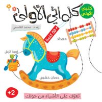 كلماتي-الأولى