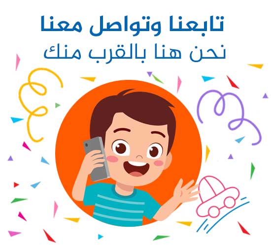 وسائل التواصل مع دار البراق لثقافة الأطفال