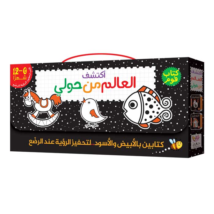 أكتشف-العالم-من-حولي-1