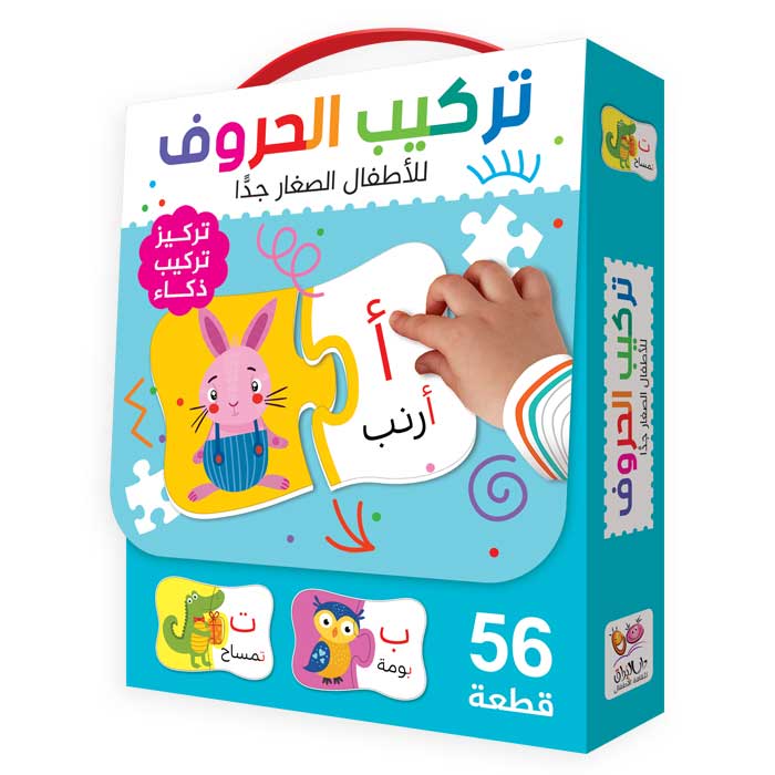 بازل-تركيب-الحروف-1