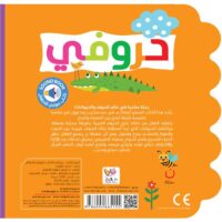 حروفي / الكتاب الصوتي للأطفال