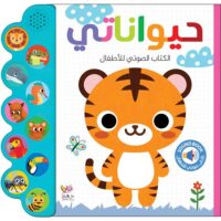 حيواناتي-1
